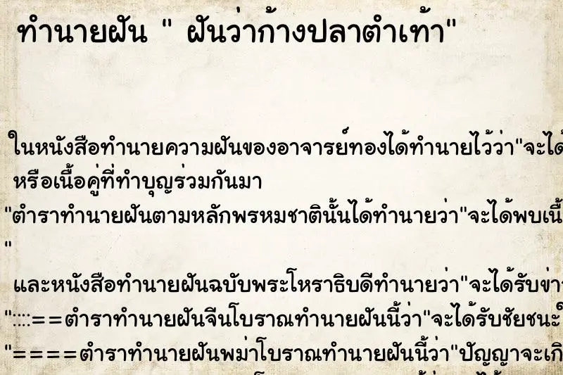 ทำนายฝัน ฝันว่าก้างปลาตำเท้า ทำนายฝัน ฝันว่าก้างปลาตำเท้า